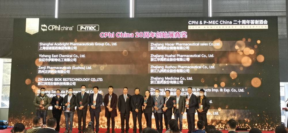 CPhI China 迎20周年，石家庄启晨零售管理咨询有限公司药业子公司获“创始展商奖”
